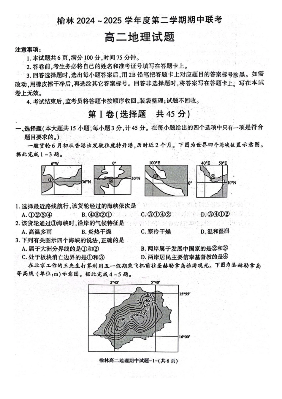 陕西榆林市2024-2025学年高二下学期4月期中考试地理含答案_副本.pdf_第1页