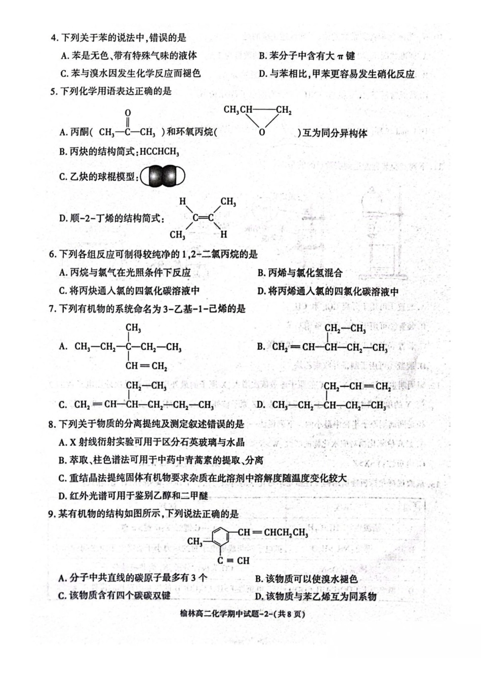 陕西榆林市2024-2025学年高二下学期4月期中考试化学含答案_副本.pdf_第2页