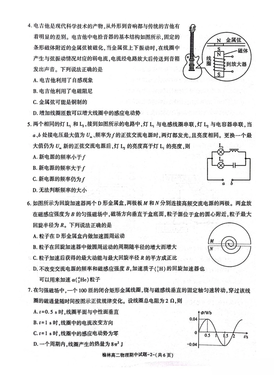 陕西榆林市2024-2025学年高二下学期4月期中考试物理含答案(1)_副本.pdf_第2页