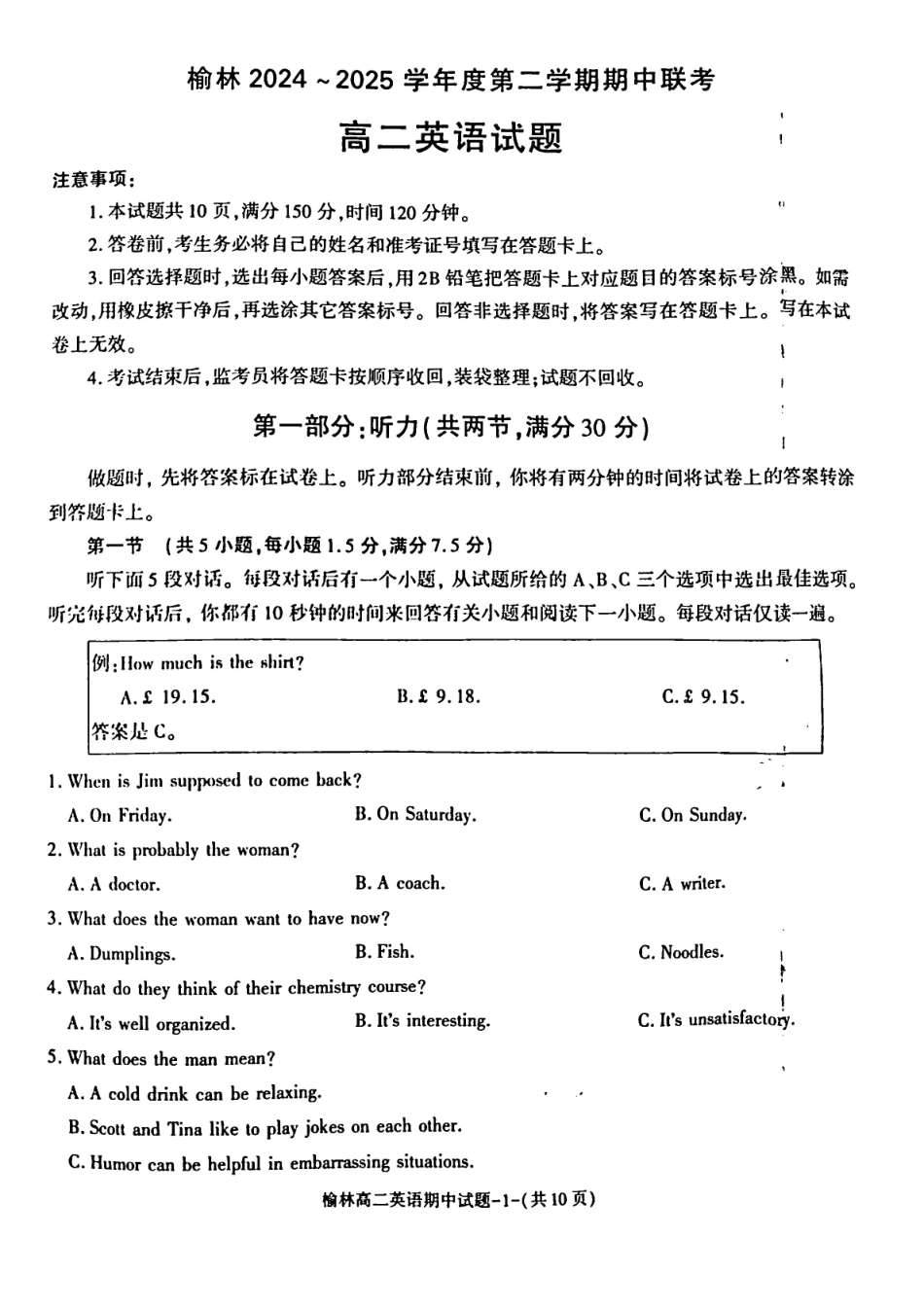 陕西榆林市2024-2025学年高二下学期4月期中考试英语含答案(1)_副本.pdf_第1页