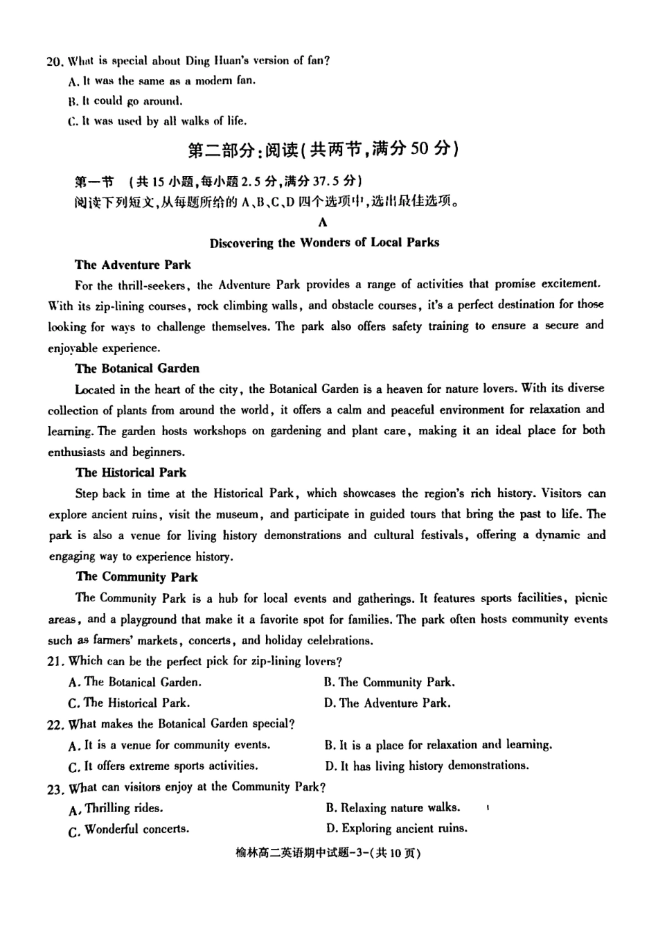 陕西榆林市2024-2025学年高二下学期4月期中考试英语含答案_副本.pdf_第3页