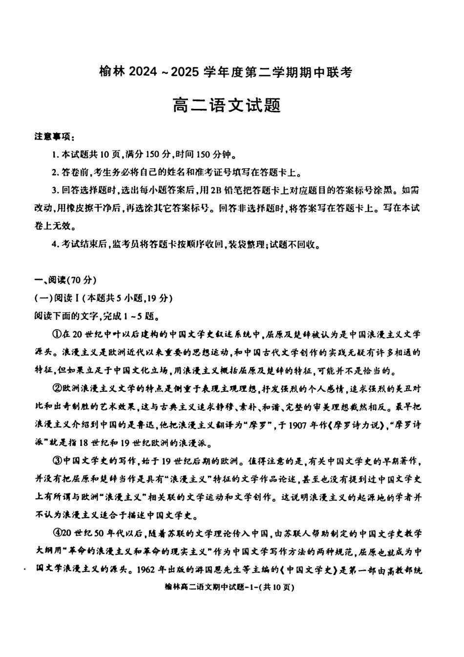 陕西榆林市2024-2025学年高二下学期4月期中考试语文含答案_副本.pdf_第1页