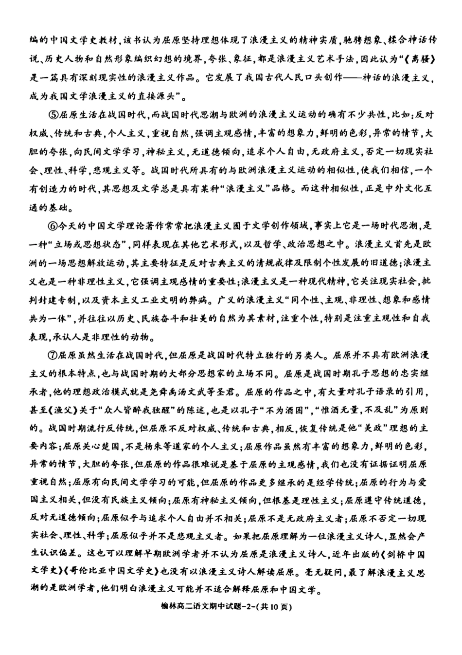 陕西榆林市2024-2025学年高二下学期4月期中考试语文含答案_副本.pdf_第2页