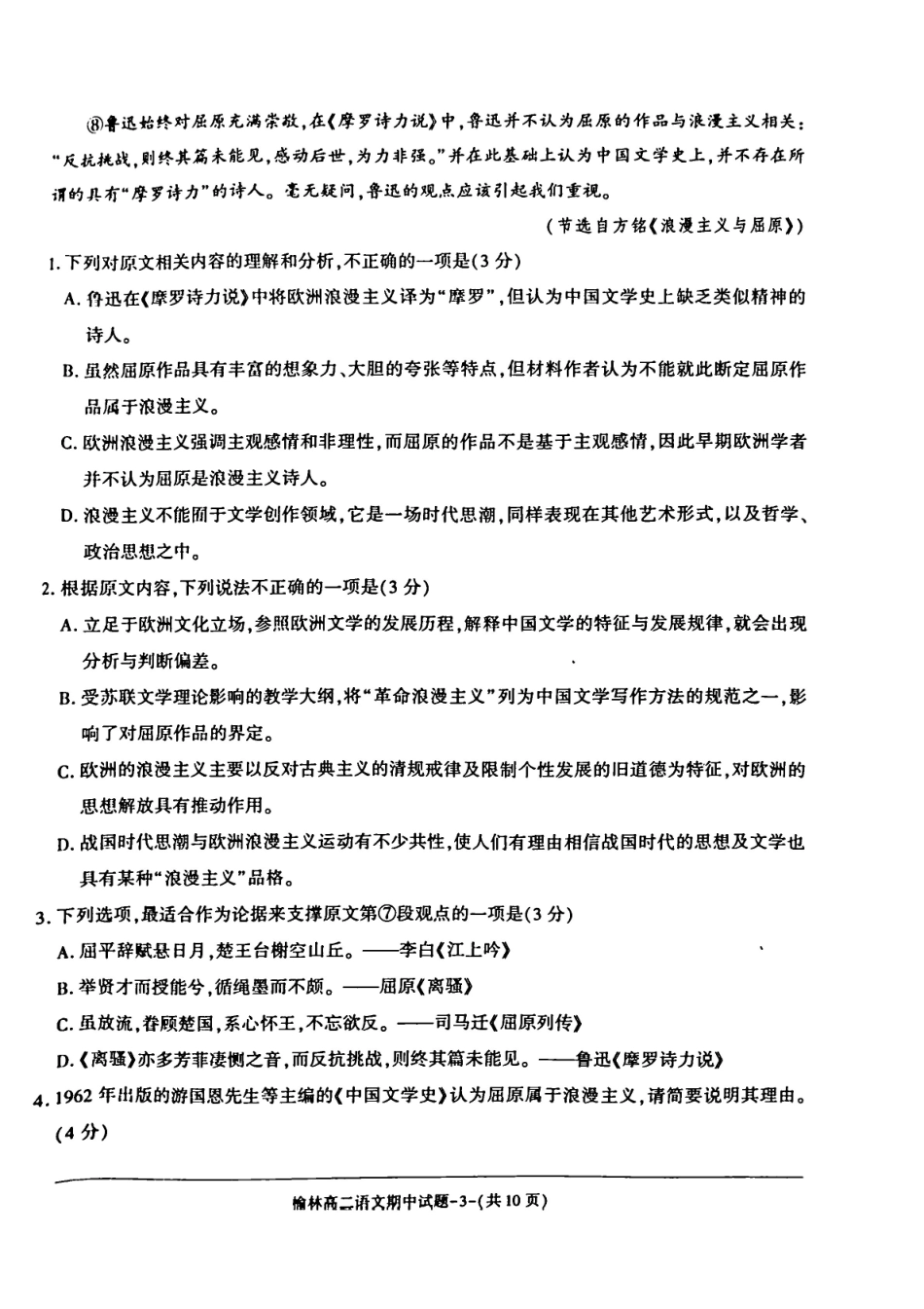 陕西榆林市2024-2025学年高二下学期4月期中考试语文含答案_副本.pdf_第3页