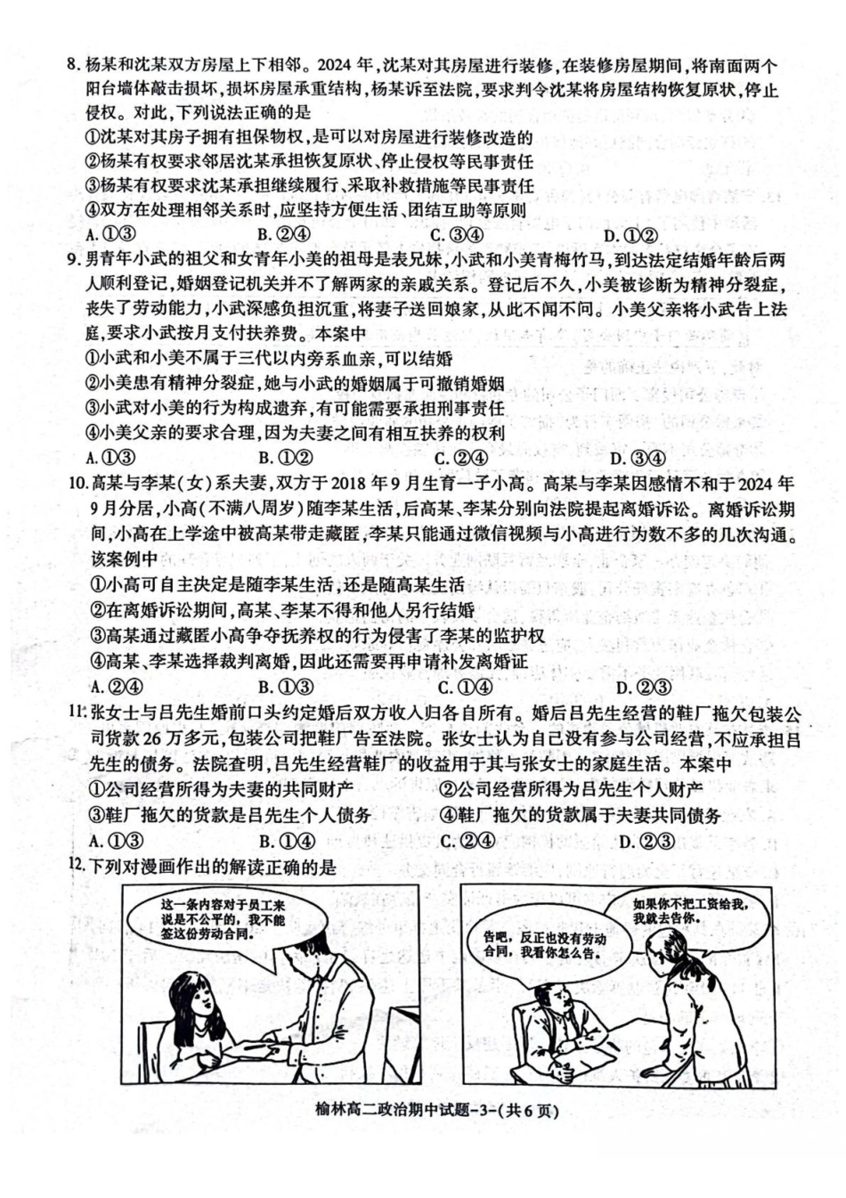 陕西榆林市2024-2025学年高二下学期4月期中考试政治含答案_副本.pdf_第3页