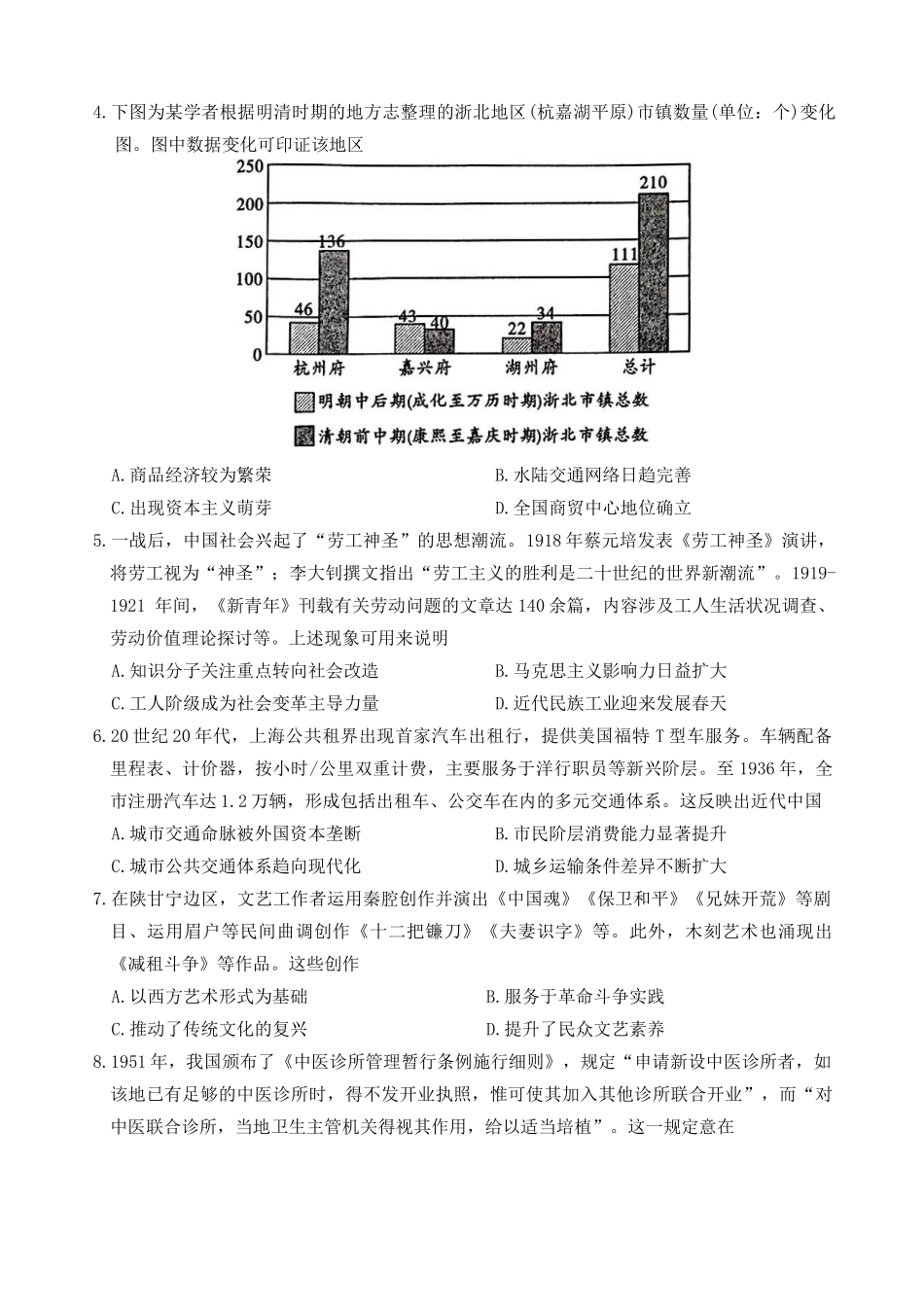陕西榆林市2024-2025学年高二下学期4月期中历史试卷.docx_第2页