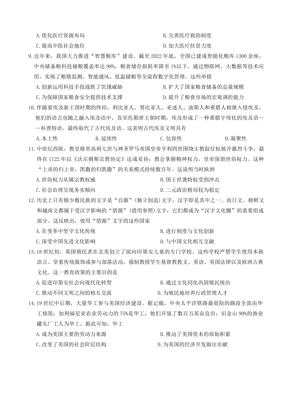 陕西榆林市2024-2025学年高二下学期4月期中历史试卷.docx_第3页