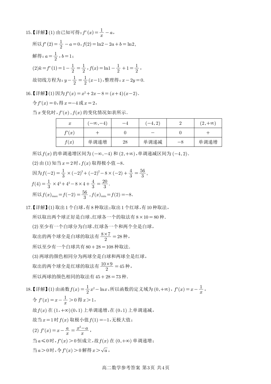 射洪中学高2024级高二下期第一次月考（数学答案）.pdf_第3页