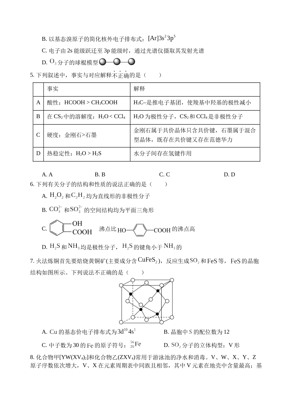 射洪中学高2024级高二下期第一次月考化学试题.docx_第2页