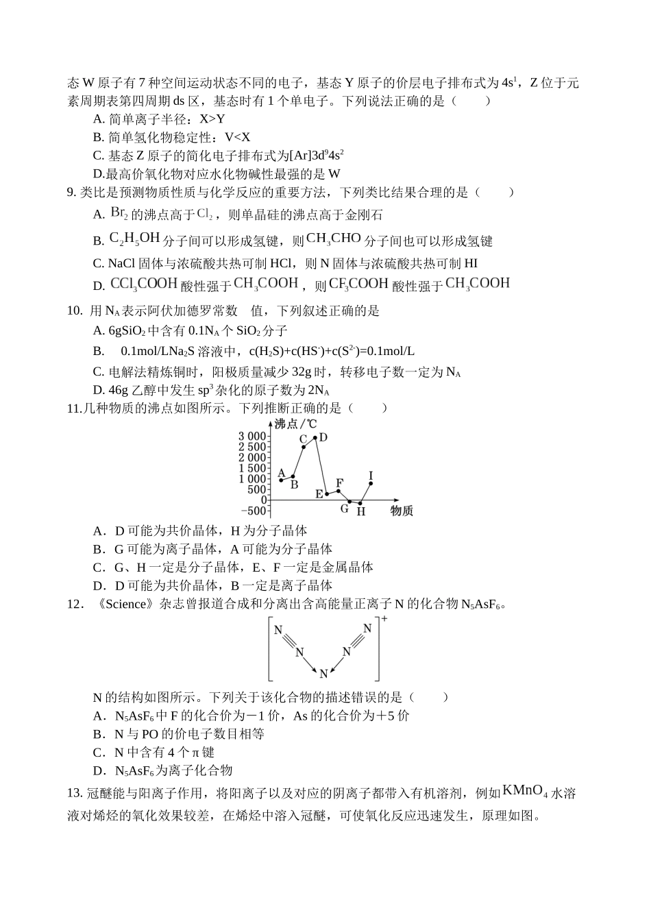射洪中学高2024级高二下期第一次月考化学试题.docx_第3页