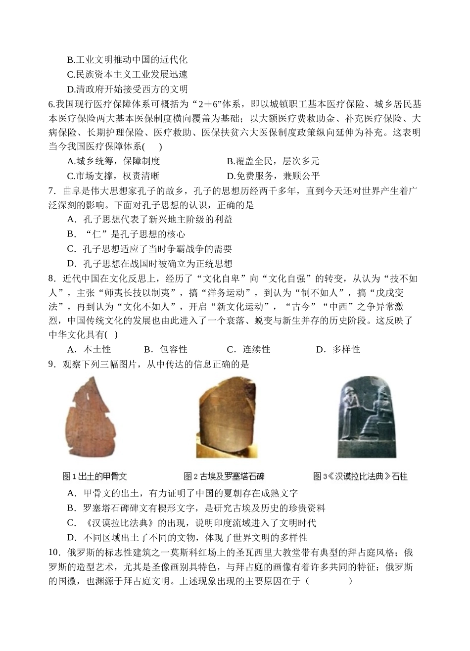 射洪中学高2024级高二下期第一次月考历史试题.docx_第2页