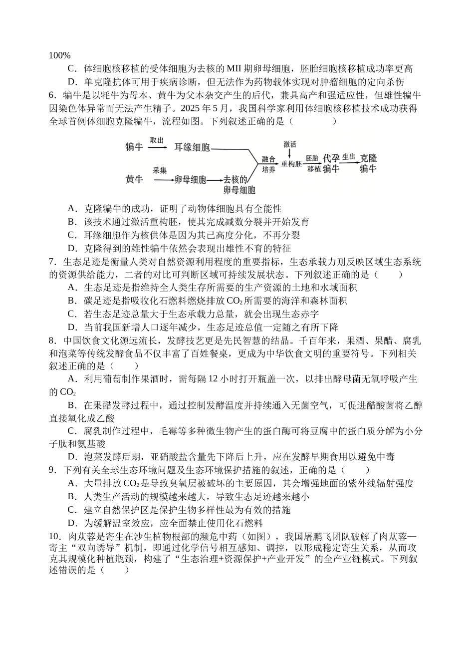 射洪中学高2024级高二下期第一次月考生物试题.docx_第2页