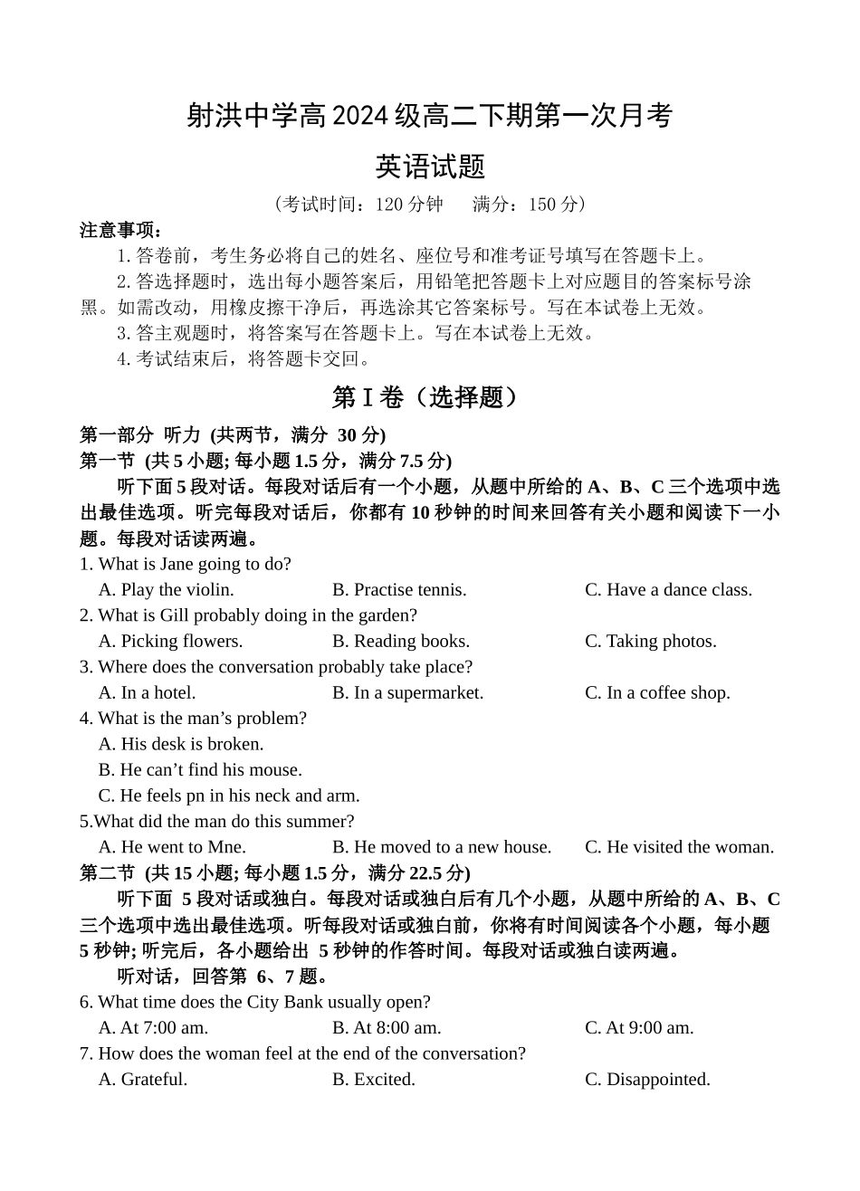 射洪中学高2024级高二下期第一次月考英语试题.docx_第1页