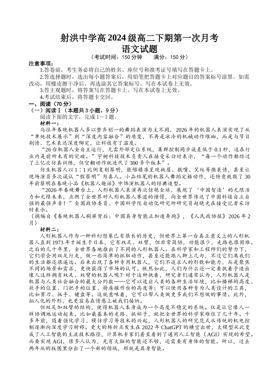 射洪中学高2024级高二下期第一次月考语文试题.docx_第1页