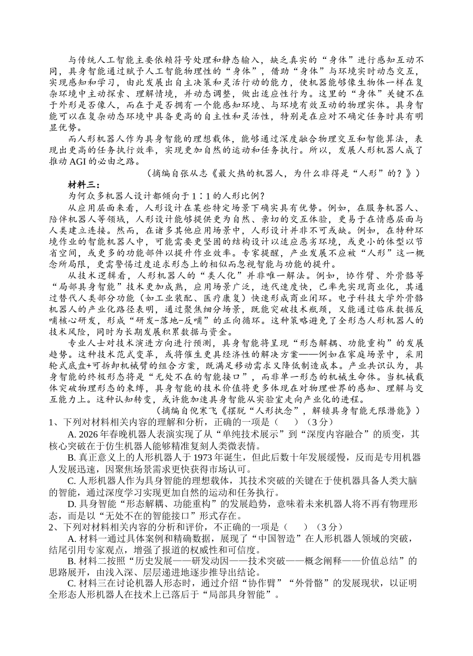 射洪中学高2024级高二下期第一次月考语文试题.docx_第2页
