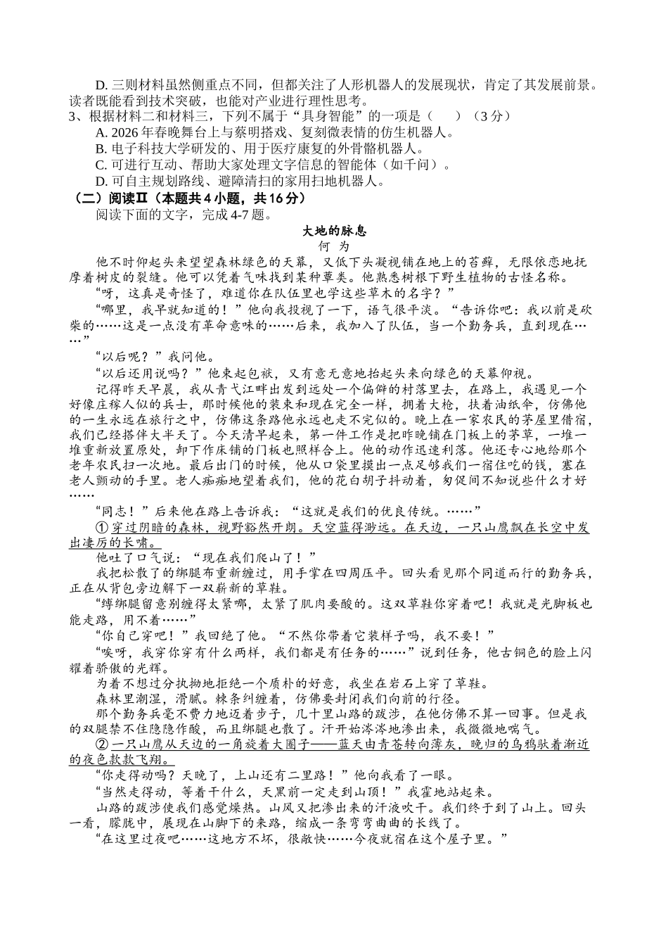 射洪中学高2024级高二下期第一次月考语文试题.docx_第3页