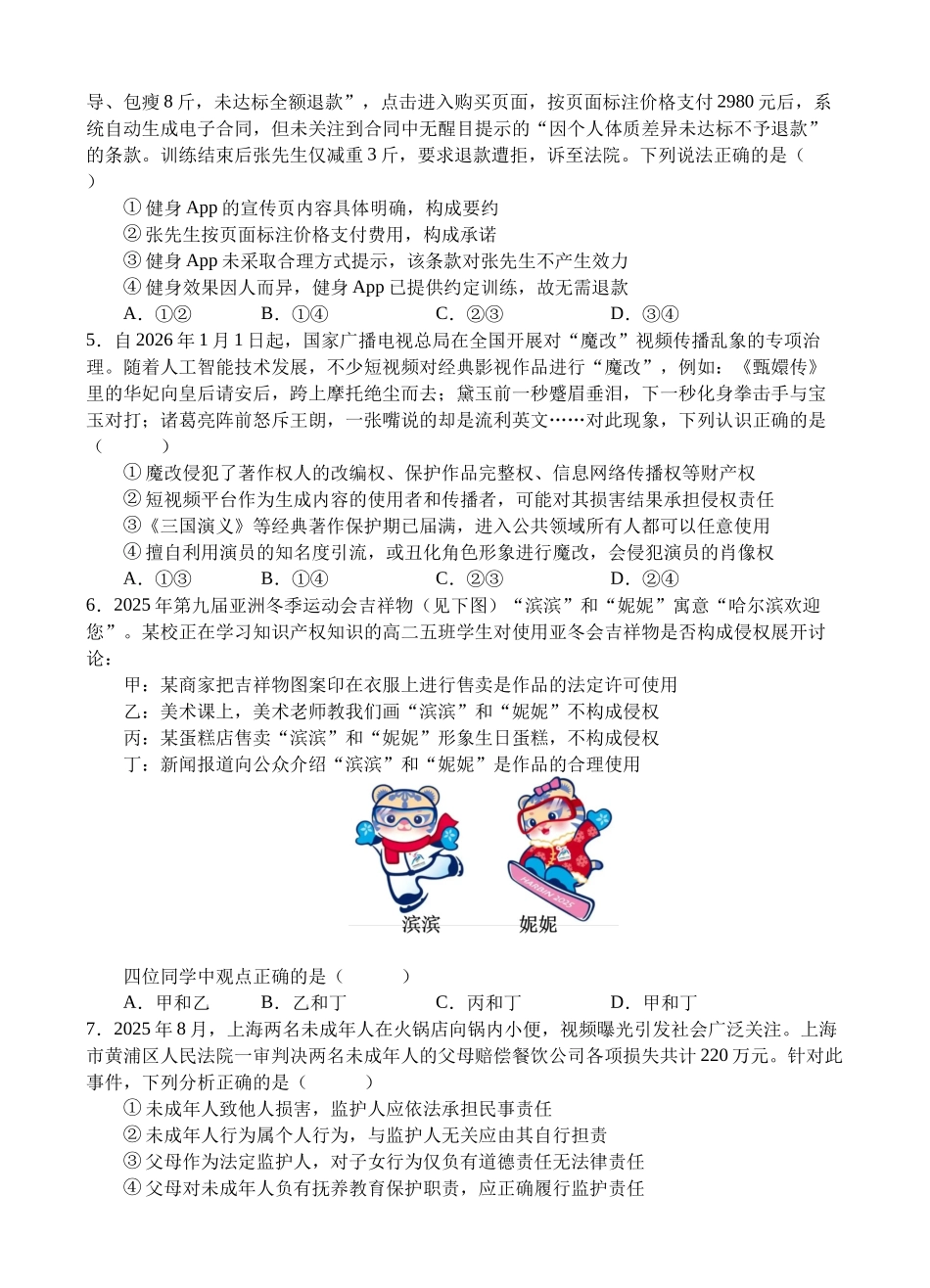 射洪中学高2024级高二下期第一次月考政治.docx_第2页