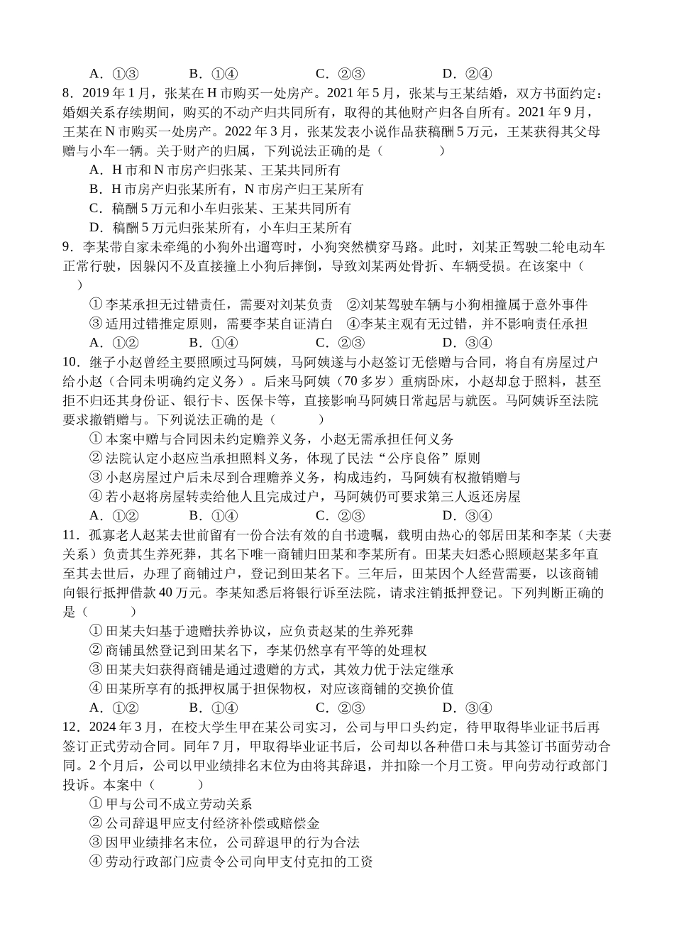 射洪中学高2024级高二下期第一次月考政治.docx_第3页