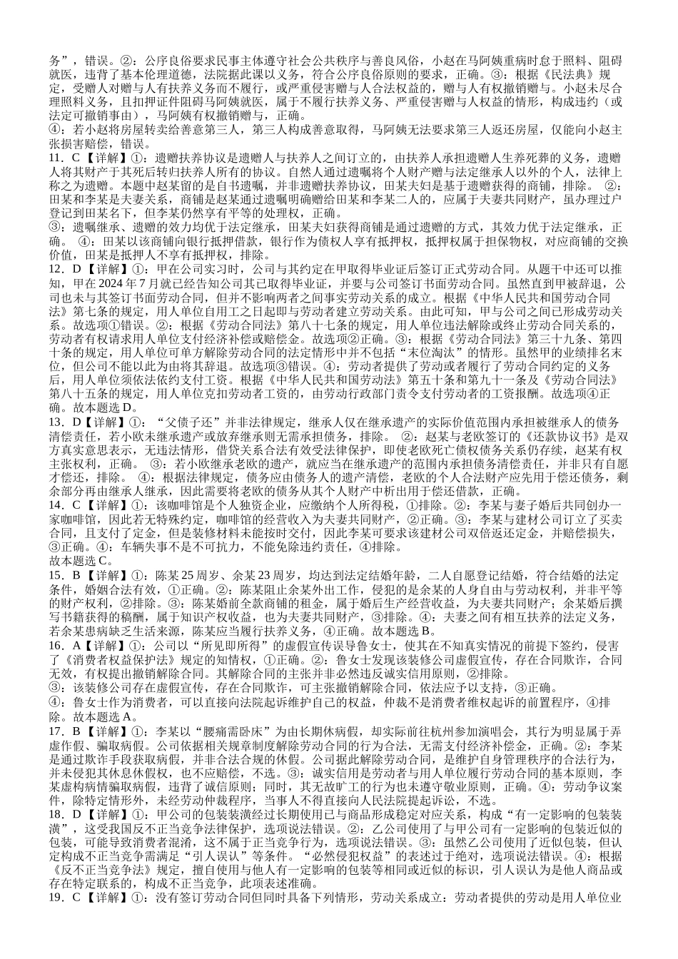 射洪中学高2024级高二下期第一次月考政治答案.docx_第2页
