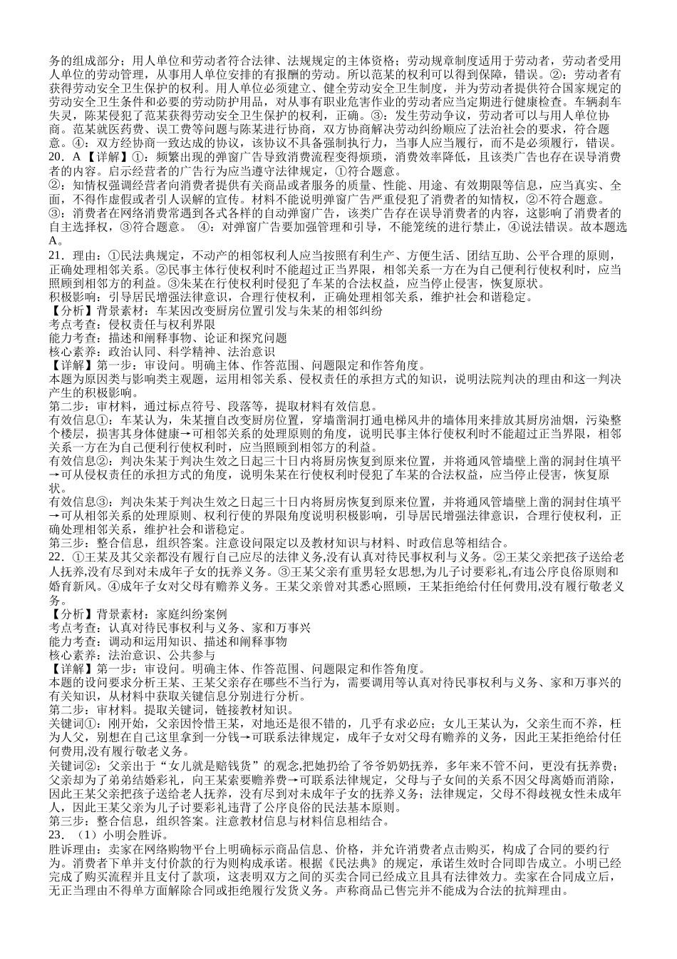 射洪中学高2024级高二下期第一次月考政治答案.docx_第3页