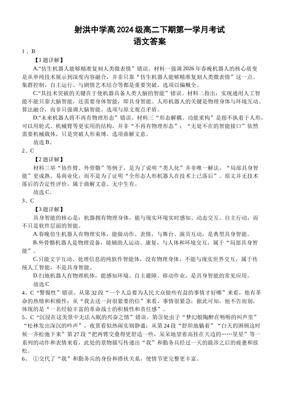 射洪中学高2024级高二下期第一学月考试语文答案.docx_第1页