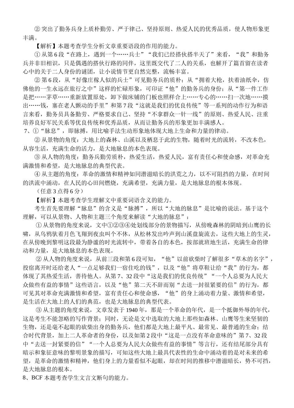 射洪中学高2024级高二下期第一学月考试语文答案.docx_第2页