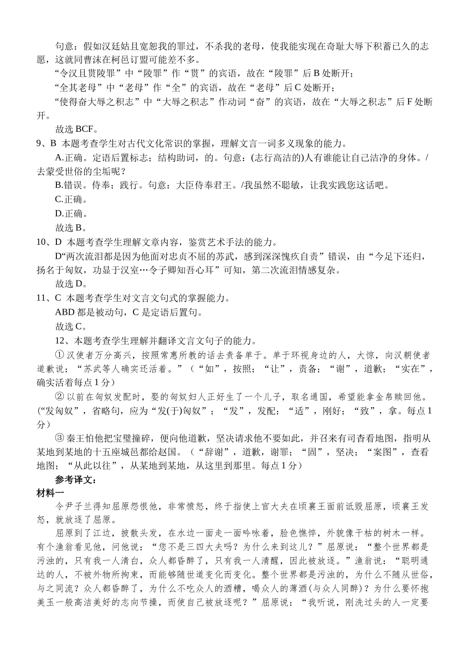 射洪中学高2024级高二下期第一学月考试语文答案.docx_第3页