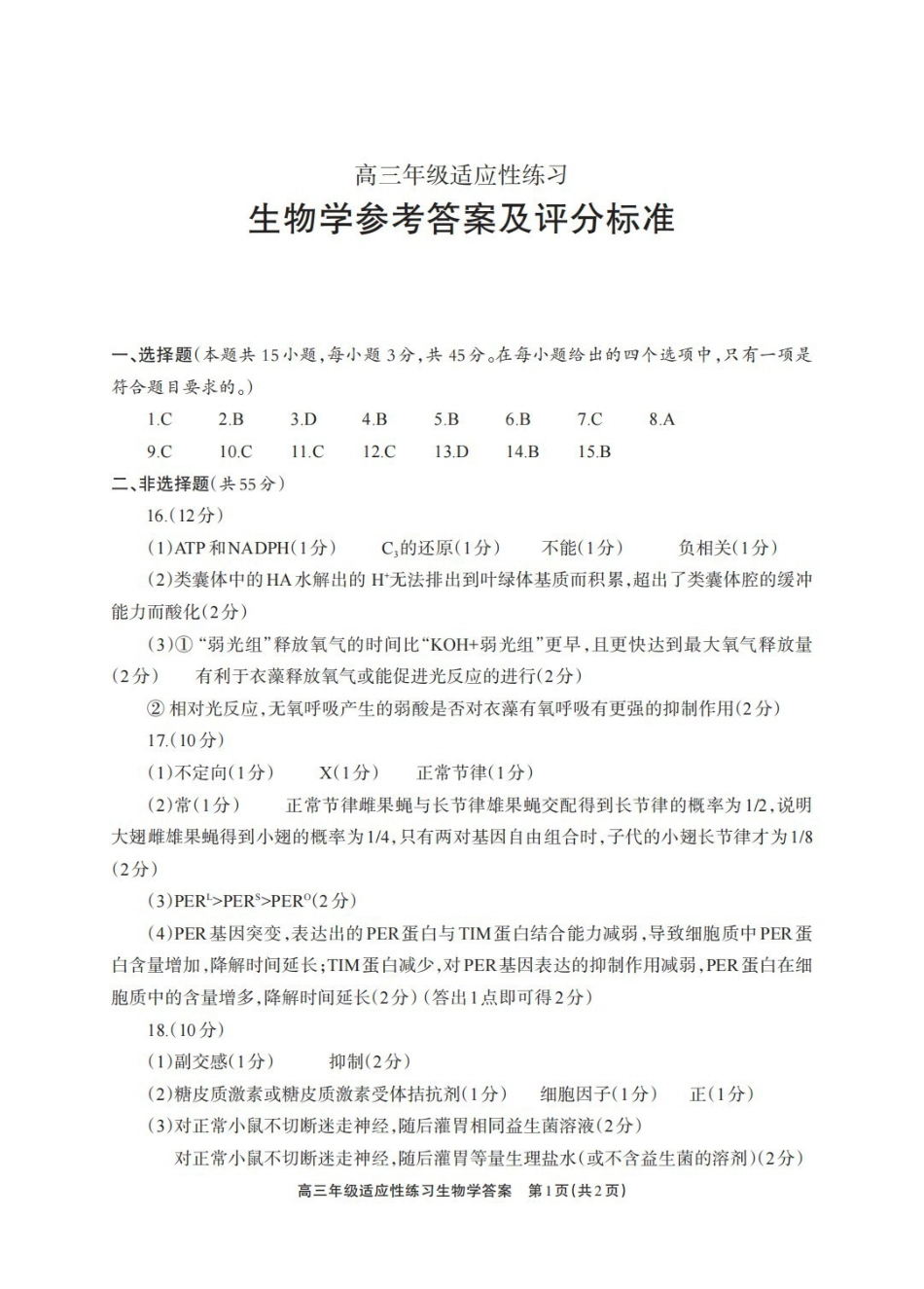 生物(超高清版)四川德阳市2026届高三年级适应性练习(德阳三诊)(4.20-4.22).pdf_第1页
