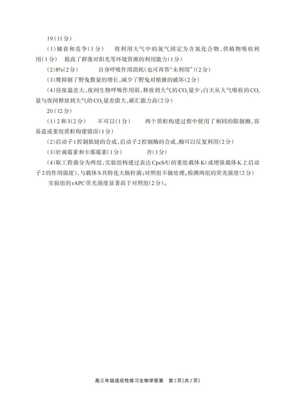 生物(超高清版)四川德阳市2026届高三年级适应性练习(德阳三诊)(4.20-4.22).pdf_第2页