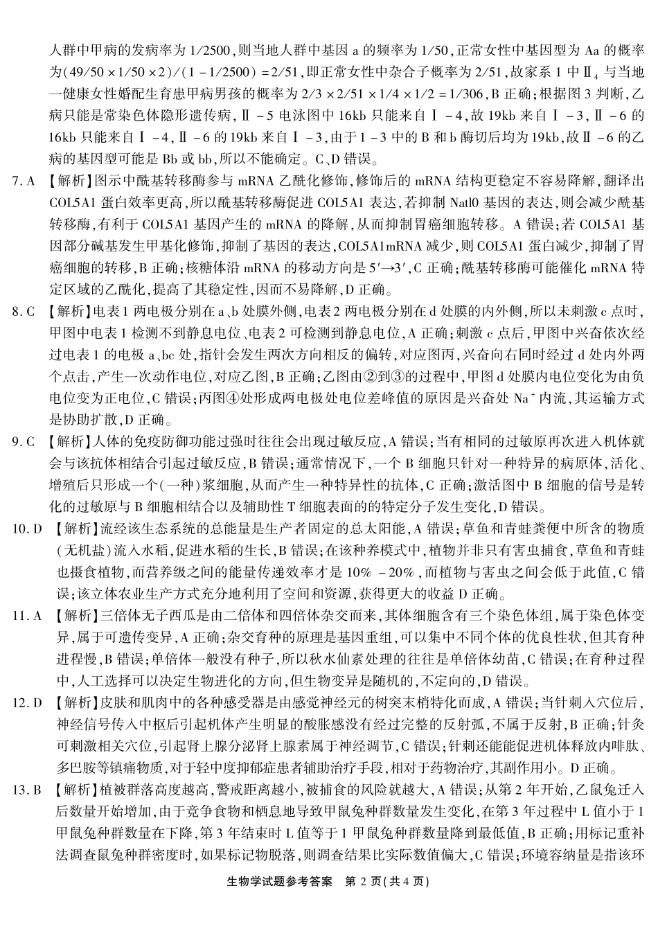 生物(超清版)安徽江淮十校2026届高三下学期4月模拟考试（安庆市高三三模）(4.16-4.17)(1).pdf_第2页