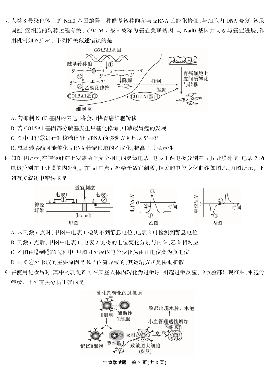 生物(超清版)安徽江淮十校2026届高三下学期4月模拟考试（安庆市高三三模）(4.16-4.17).pdf_第3页