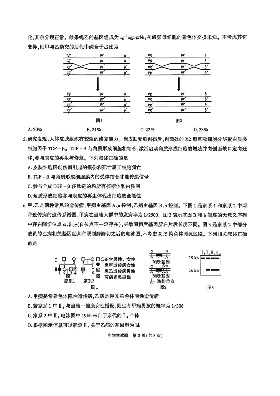 生物(清晰版)安徽江淮十校2026届高三下学期4月模拟考试（安庆市高三三模）(4.16-4.17).pdf_第2页