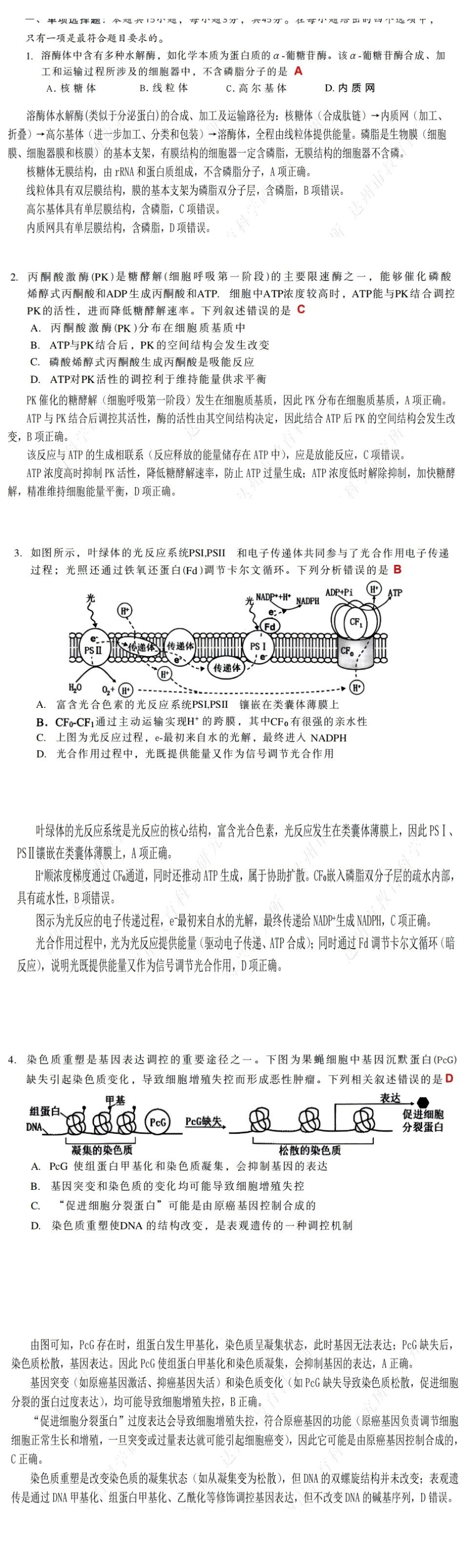 生物(原卷作答)四川达州市普通高中2026届高三年级第二次诊断测试(达州二诊)(4.14-4.16).pdf_第1页