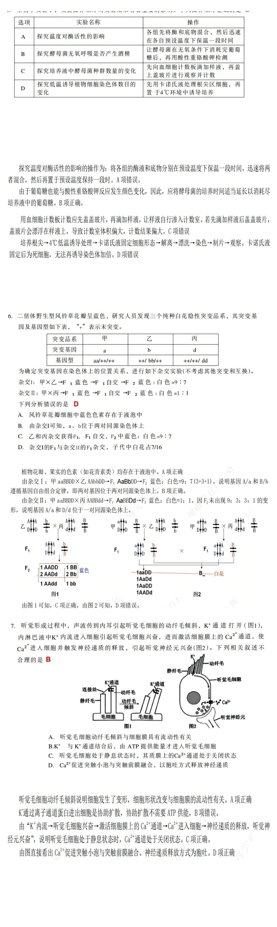生物(原卷作答)四川达州市普通高中2026届高三年级第二次诊断测试(达州二诊)(4.14-4.16).pdf_第2页