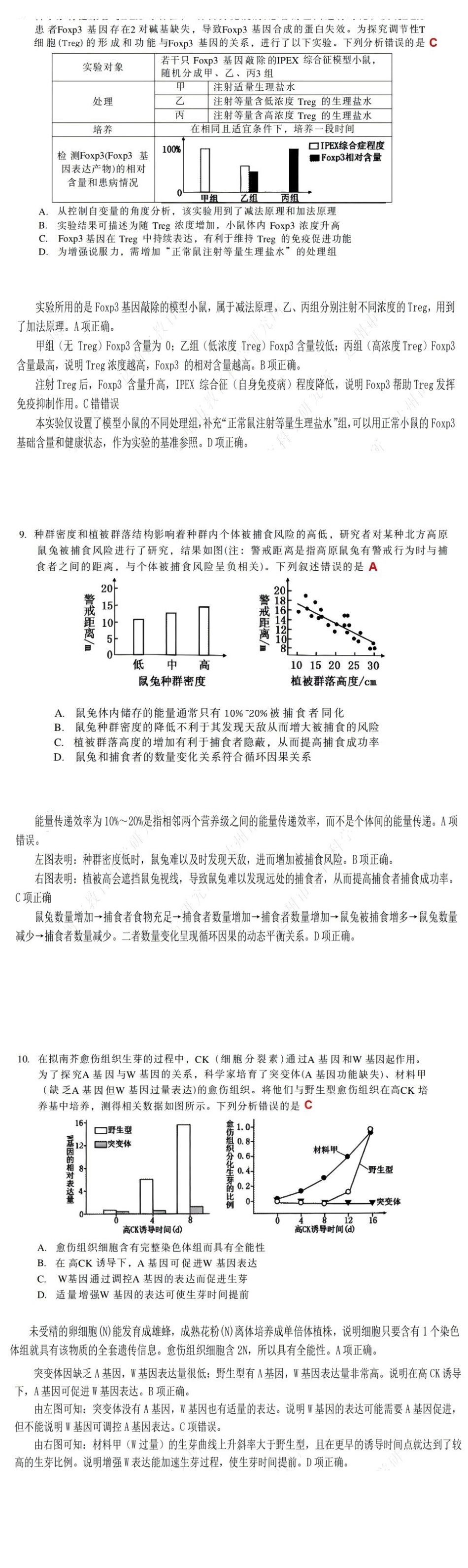 生物(原卷作答)四川达州市普通高中2026届高三年级第二次诊断测试(达州二诊)(4.14-4.16).pdf_第3页