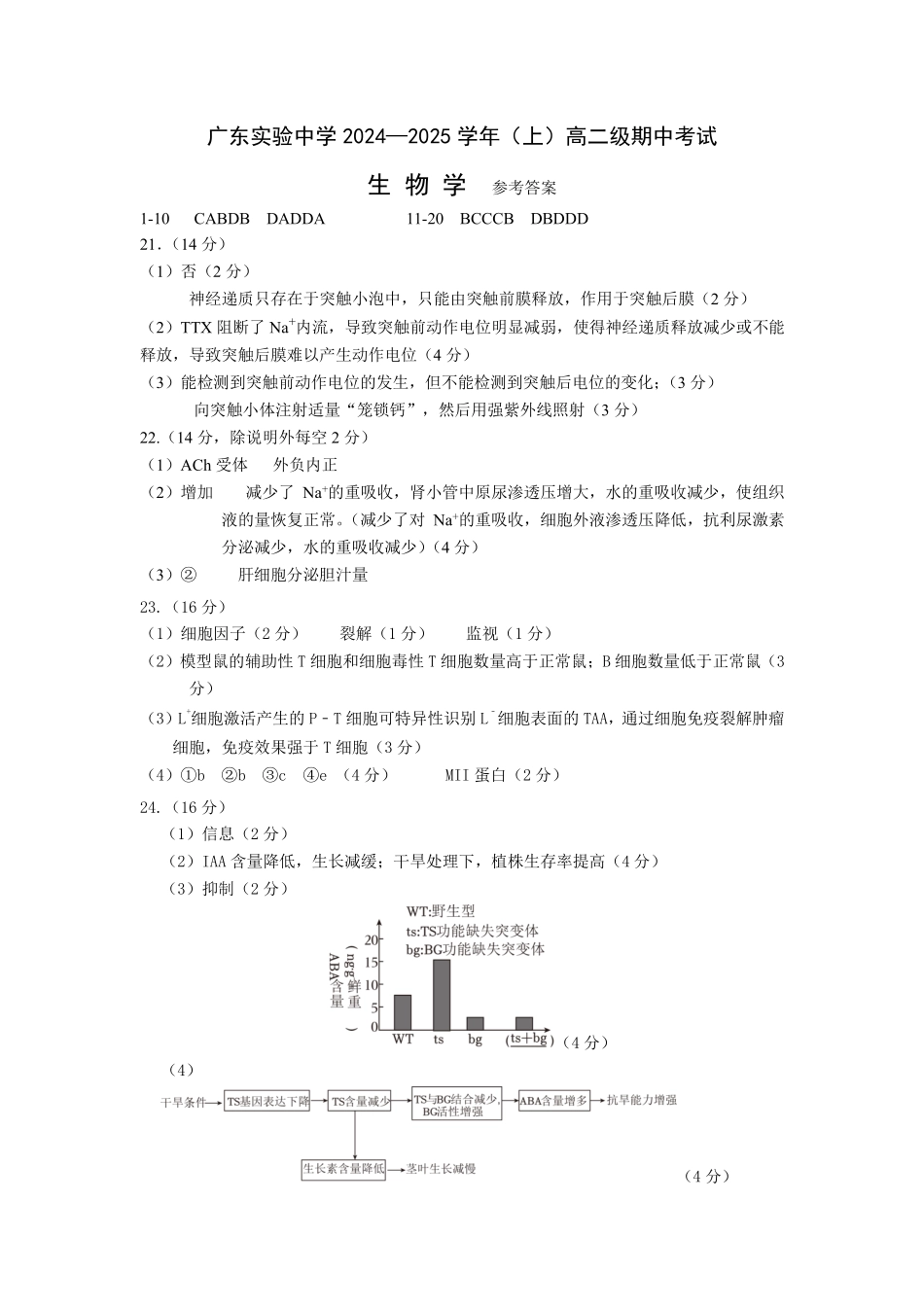 生物_答案_中段考2024选必1_1118.pdf_第1页