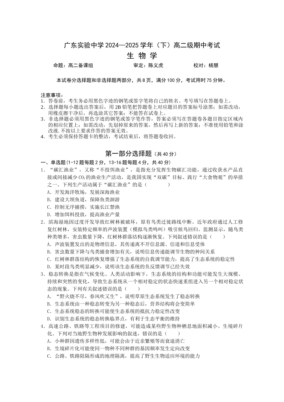 生物_试卷_2025高二下中段考3.0（印2.0）.docx_第1页