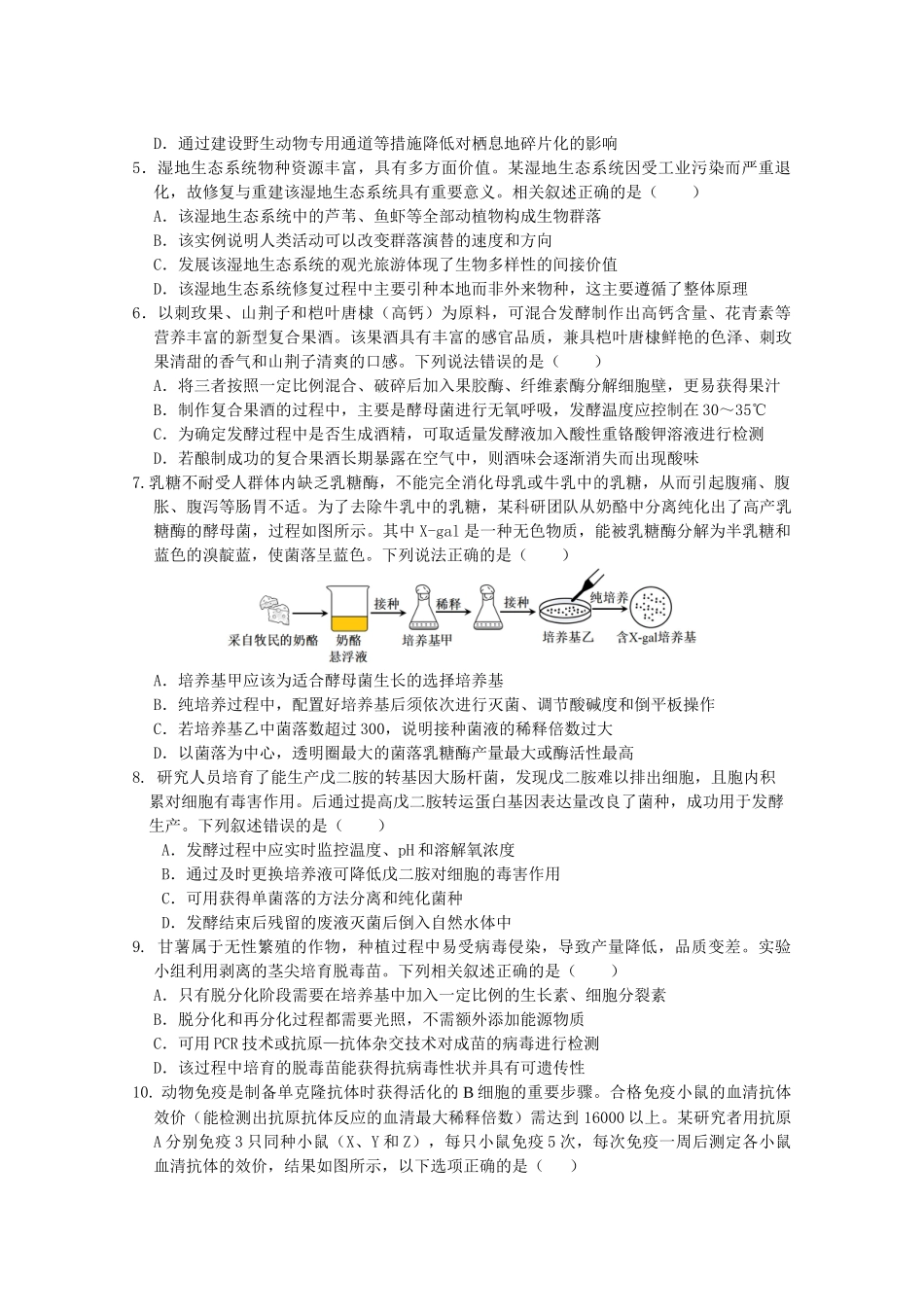 生物_试卷_2025高二下中段考3.0（印2.0）.docx_第2页