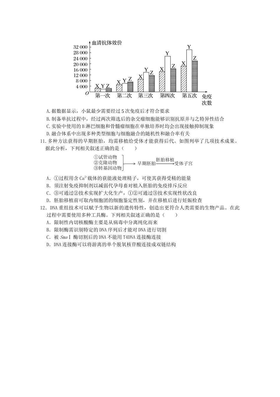 生物_试卷_2025高二下中段考3.0（印2.0）.docx_第3页