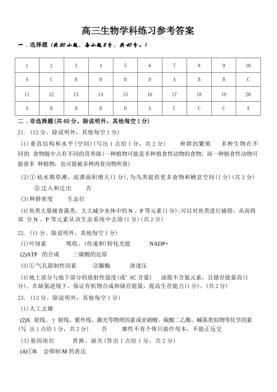 生物【百强校大联考】浙江2026年天域全国名校协作体高三年级4月第二次联考(天域二模)（4.22-4.23）(1).docx_第1页