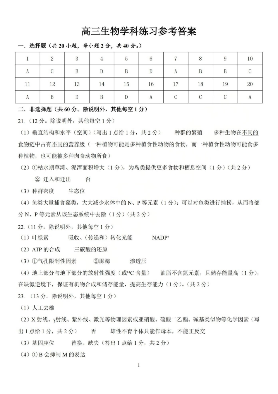 生物【百强校大联考】浙江2026年天域全国名校协作体高三年级4月第二次联考(天域二模)（4.22-4.23）(1).pdf_第1页