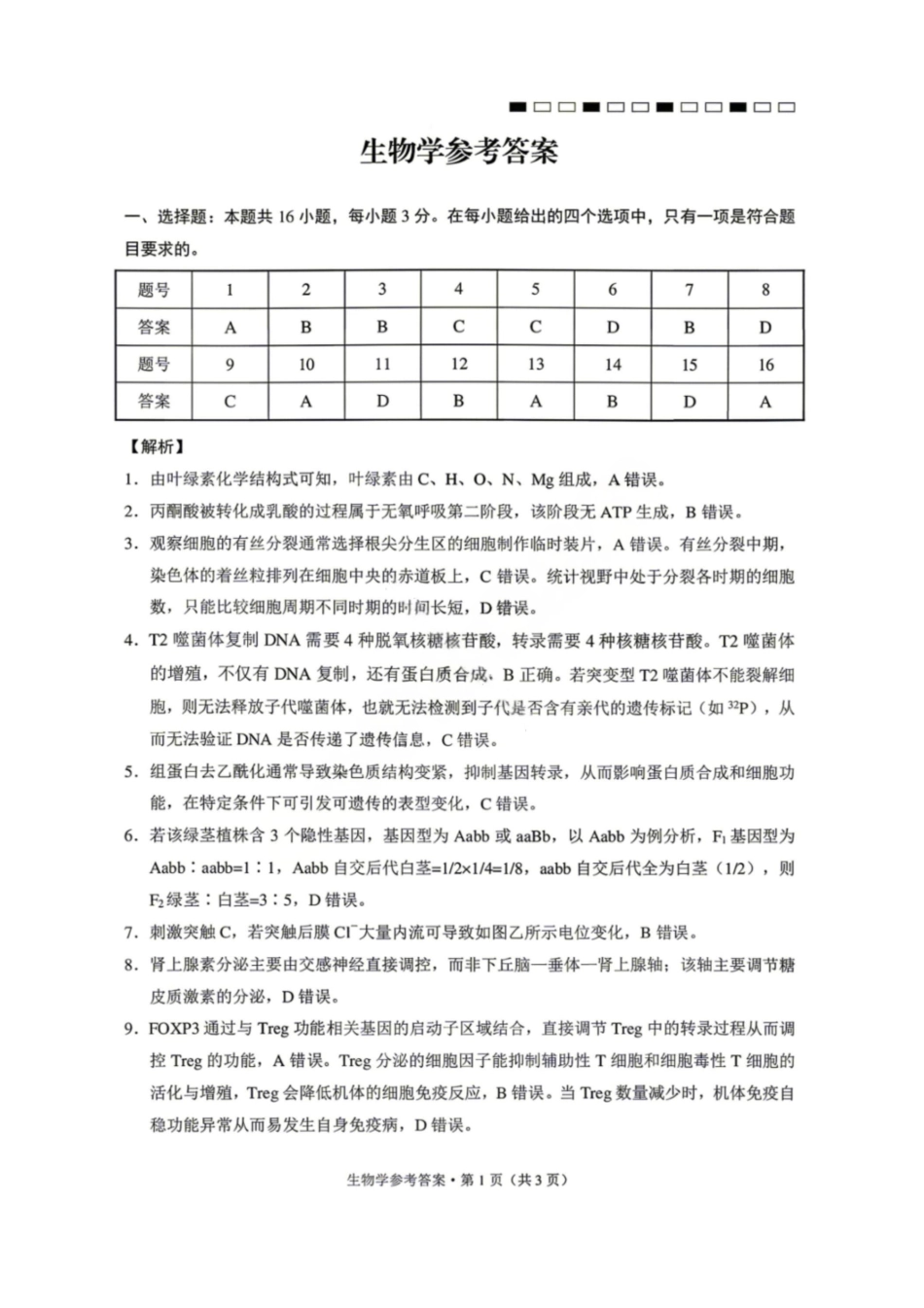 生物【云南贵州广西卷】云南西南名校联盟2026届3+3+3高三年级下学期4月高考备考诊断性联考（三）(4.16-4.17)(1).pdf_第1页