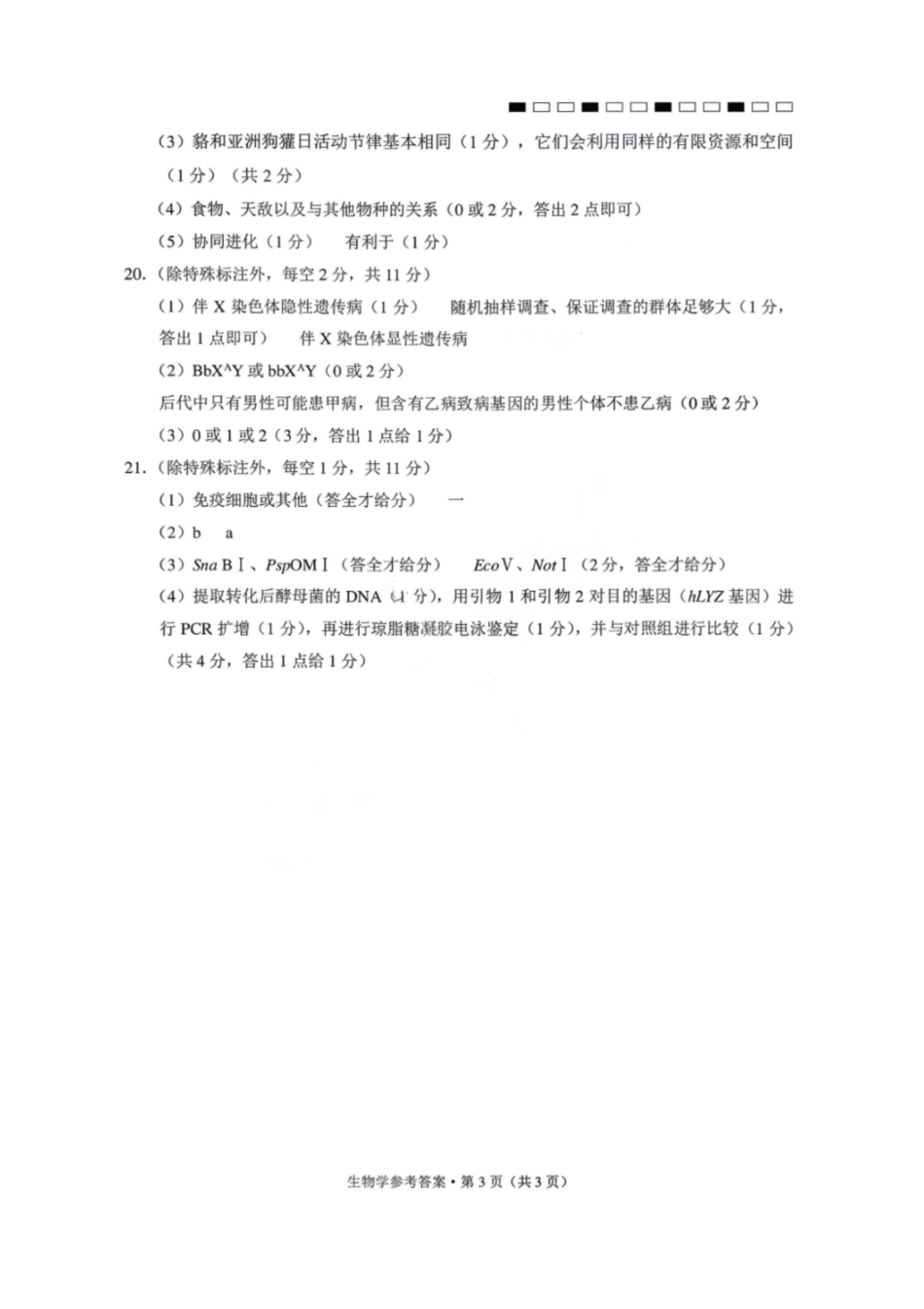 生物【云南贵州广西卷】云南西南名校联盟2026届3+3+3高三年级下学期4月高考备考诊断性联考（三）(4.16-4.17)(1).pdf_第3页