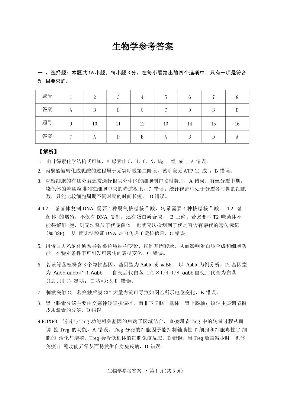 生物【云南贵州广西卷】云南西南名校联盟2026届3+3+3高三年级下学期4月高考备考诊断性联考（三）(4.16-4.17).docx_第1页
