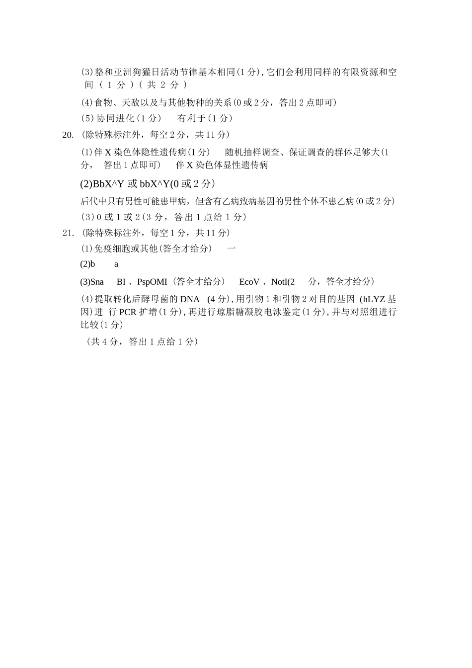 生物【云南贵州广西卷】云南西南名校联盟2026届3+3+3高三年级下学期4月高考备考诊断性联考（三）(4.16-4.17).docx_第3页