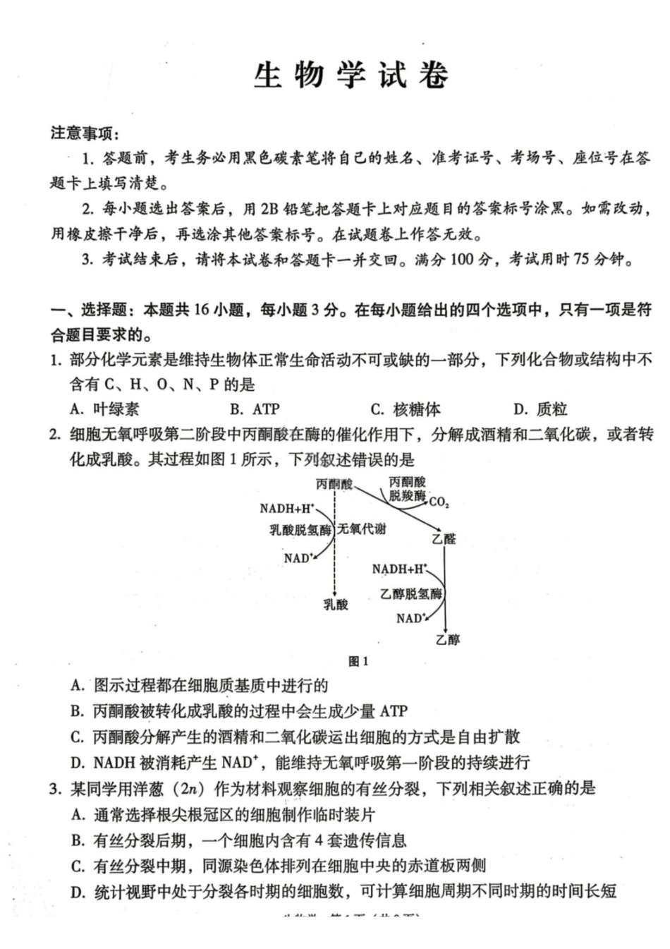 生物【云南贵州广西卷】云南西南名校联盟2026届3+3+3高三年级下学期4月高考备考诊断性联考（三）(4.16-4.17).pdf_第1页
