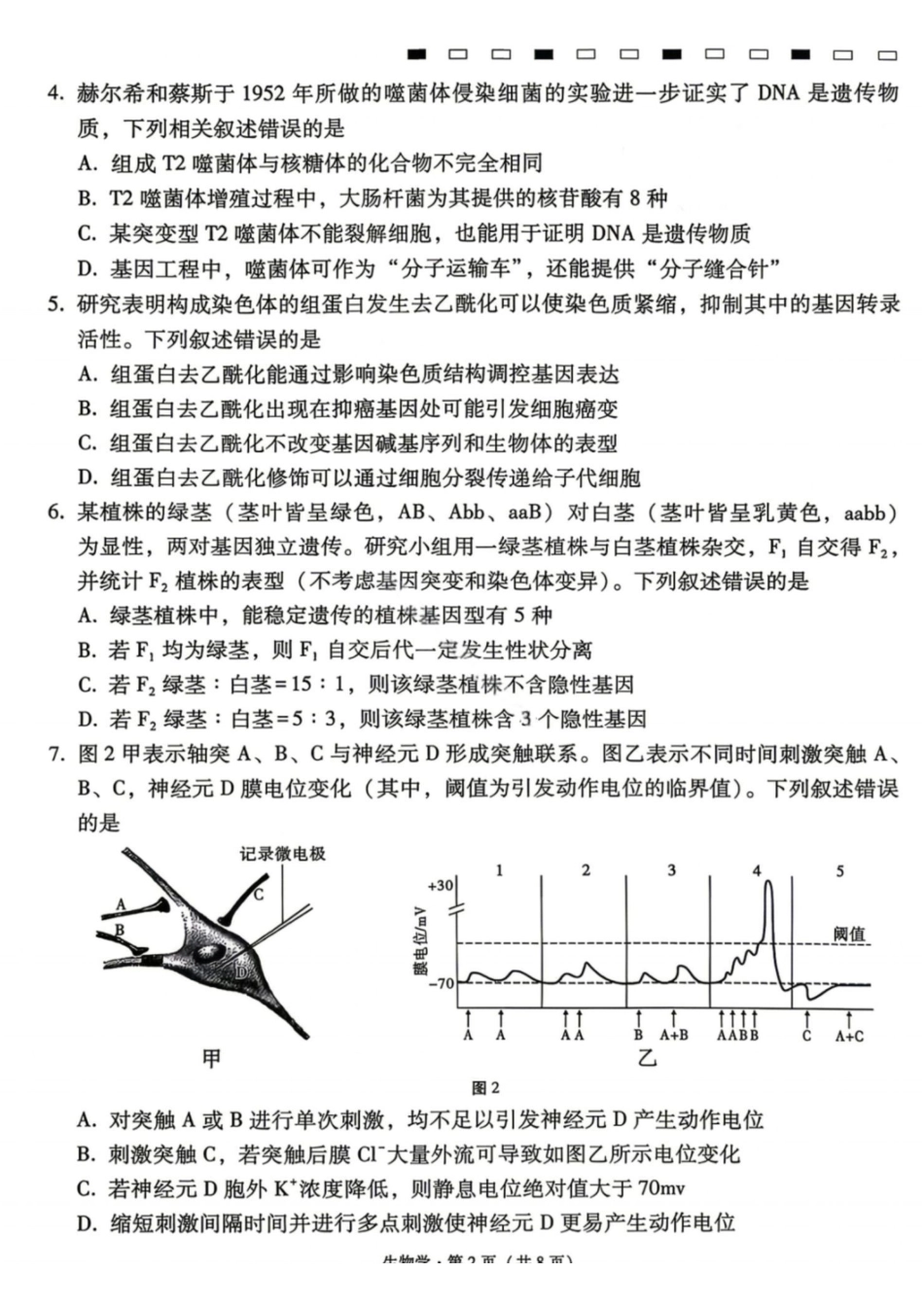 生物【云南贵州广西卷】云南西南名校联盟2026届3+3+3高三年级下学期4月高考备考诊断性联考（三）(4.16-4.17).pdf_第2页