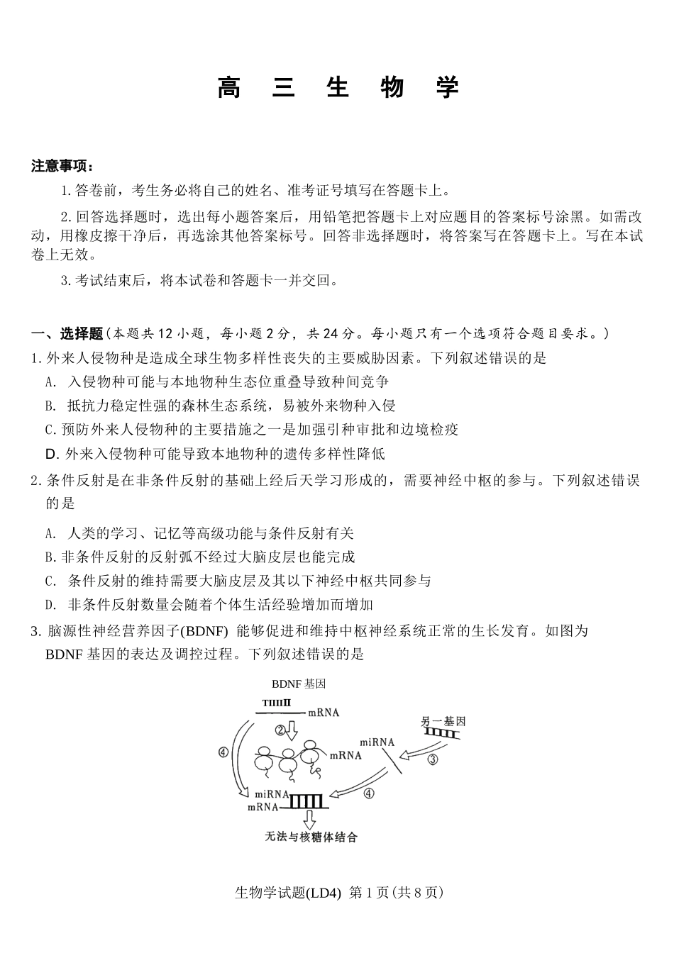 生物+答案湖南炎德英才2026届高三年级高考仿真模拟考试暨衡阳、娄底、郴州高三第二次联考(衡阳郴州娄底二模)(4.15-4.17).docx_第1页