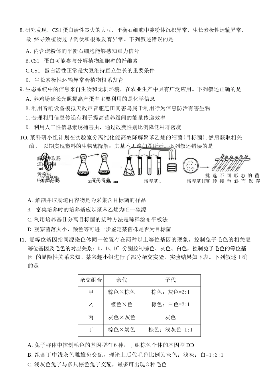 生物+答案湖南炎德英才2026届高三年级高考仿真模拟考试暨衡阳、娄底、郴州高三第二次联考(衡阳郴州娄底二模)(4.15-4.17).docx_第3页