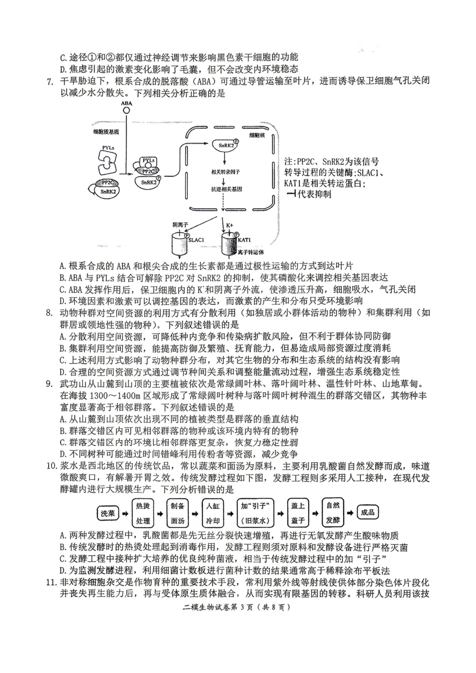 生物+答案江西萍乡市2026年萍乡市高三年级第二次模拟考试(萍乡二模)(4.20-4.21)(1).pdf_第3页